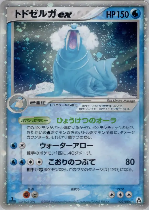 Carta Walrein Ex 29/86 de まぼろしの森